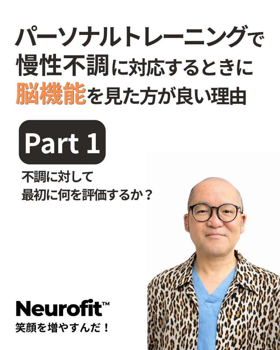 SafeandSocialS's tweet photo. 痩せたい。
肩こりをなんとかしたい。
疲れにくい体になりたい。
そう話す30代女性のクライエント。

自律神経系といえばまず小脳虫部の評価から。
パーソナルトレーニングで慢性不調に対応するとき、最初に迷いやすいのが「何を見ればいいのか」です。 https://t.co/LPvOCrSFkR
