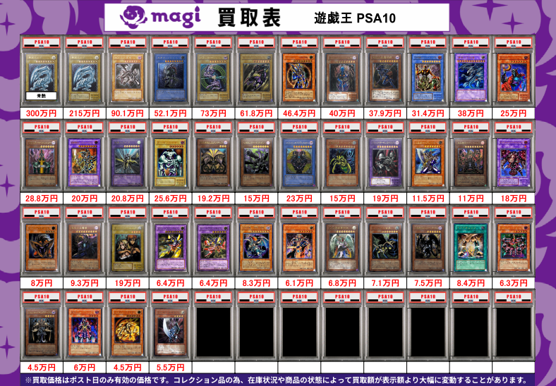 買取告知】 6/14(日)の遊戯王買取表です ✨遊戯王PSA10買取表✨ 1枚 買取告知】 6/14(日)の遊戯王買取表です ✨遊戯王PSA10買取表✨ 1枚