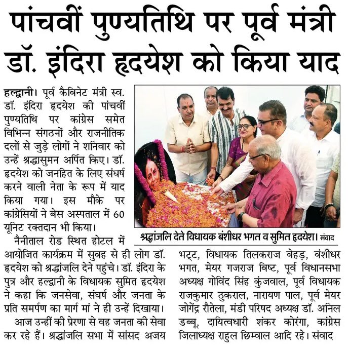 SumitHridayesh's tweet photo. सम्मानित प्रिंट मीडिया का आभार।🙏🏻💐

@INCUttarakhand https://t.co/B0OofjYBoY