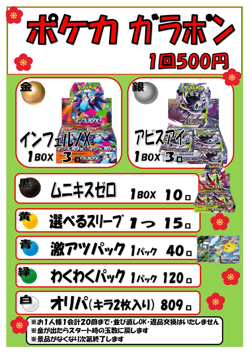 ポケモンカード ＃ポケカ ガラポン 1回500円 営業時間13時～21