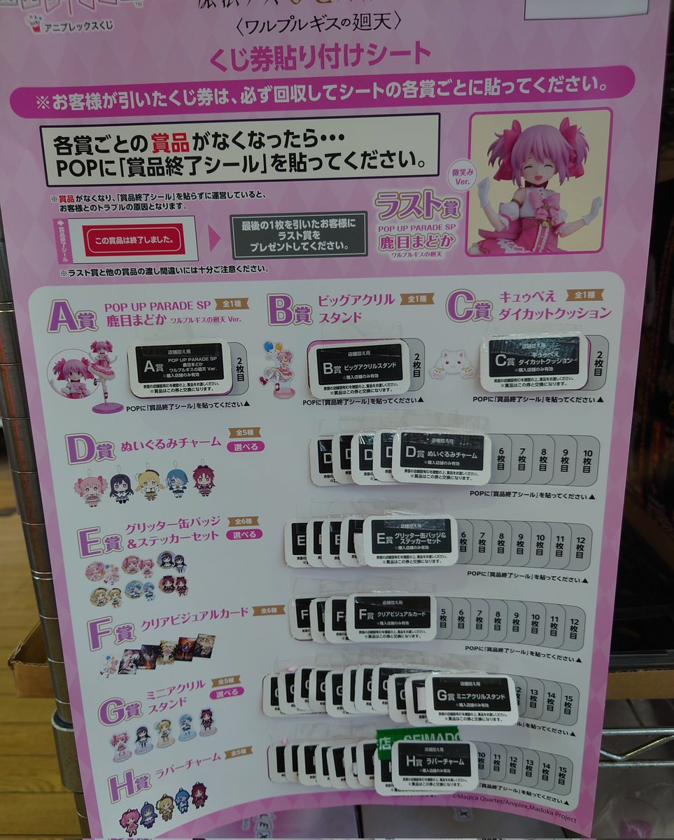 seimado's tweet photo. 【くじコーナー】
アニプレックスくじ
『劇場版 魔法少女まどか☆マギカ
 〈ワルプルギスの廻天〉』
現在の消化状況です。
＃アニプレックスくじ
＃魔法少女まどかマギカ https://t.co/SgyV1zjBWH