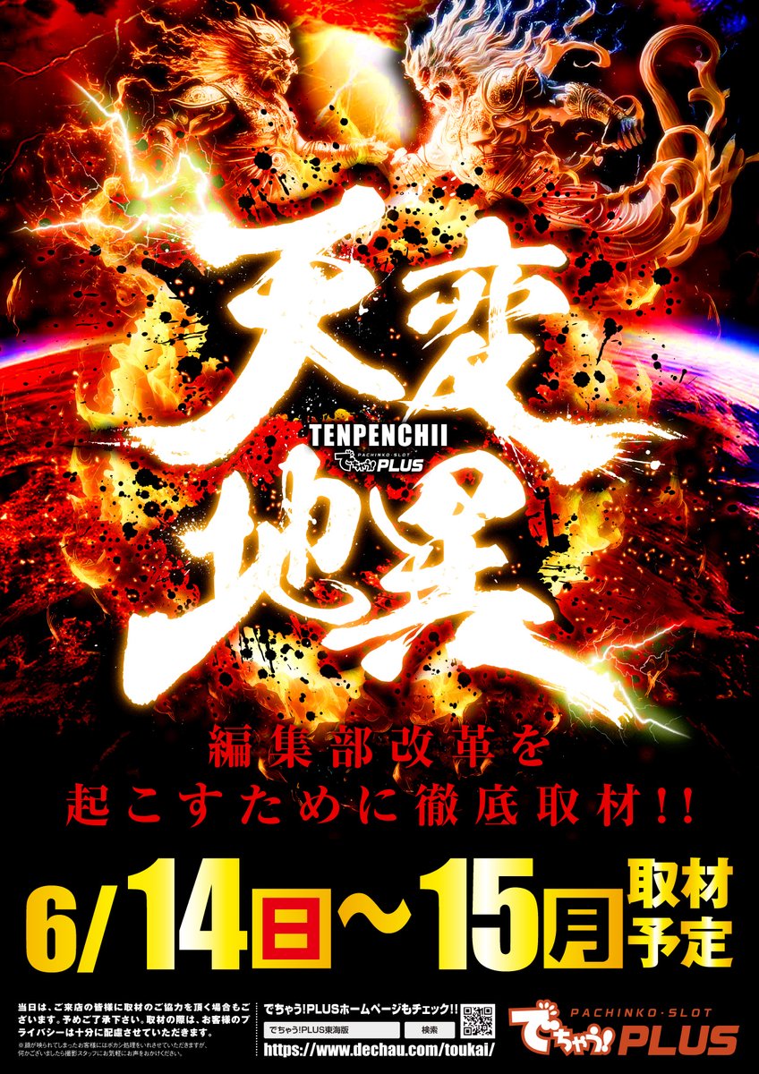 🌞6月15日（月）の上社は、、🌞 📒天変地異取材📒＆🌺ハナハナ