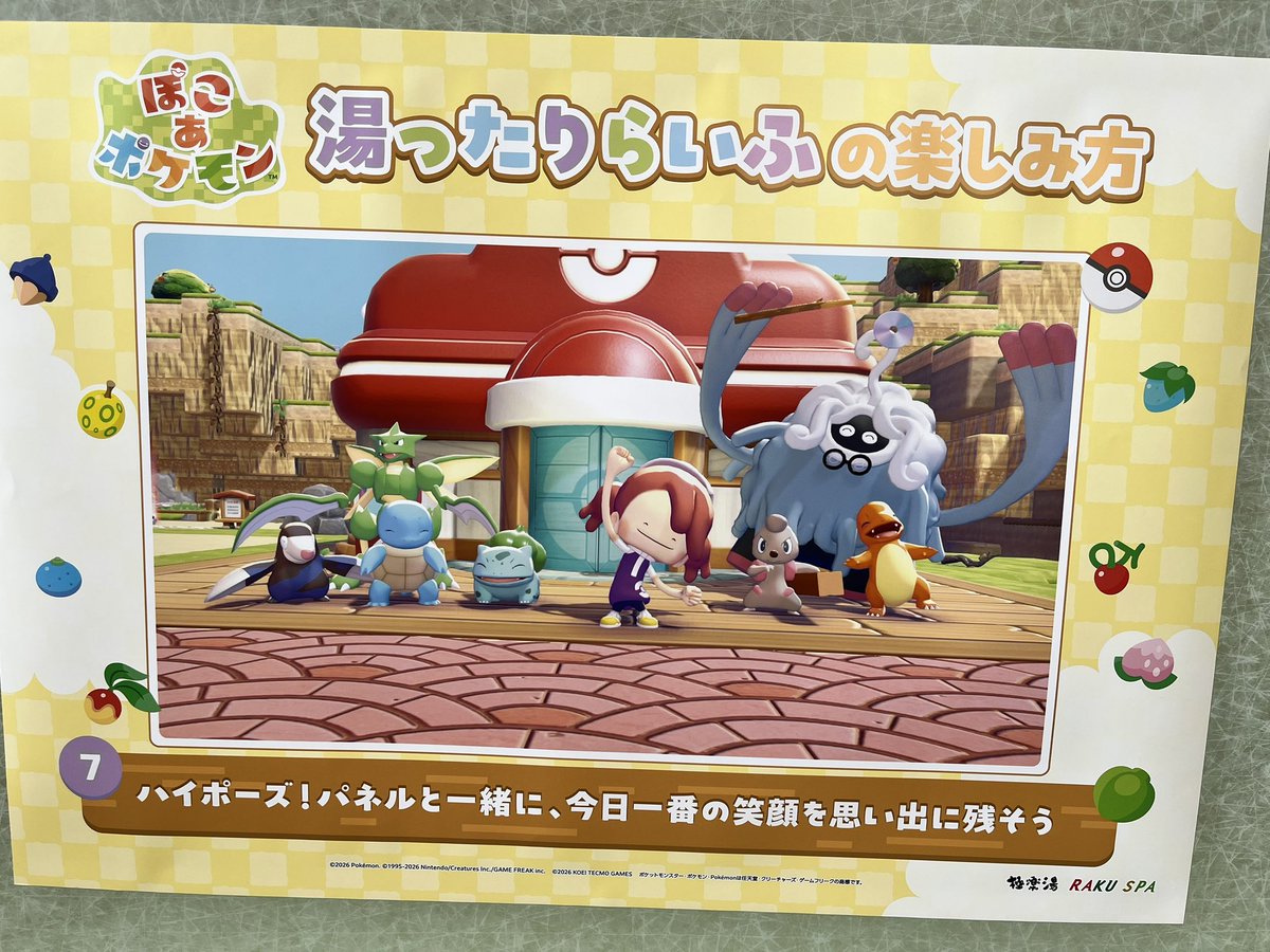 chaaapi218's tweet photo. ギリギリに来れた！！
御三家コラボ風呂とメタモンかわいい

欲しかったメタモン洗面器完売してて泣いた

#湯ったりらいふ https://t.co/cN8bCfwFZo