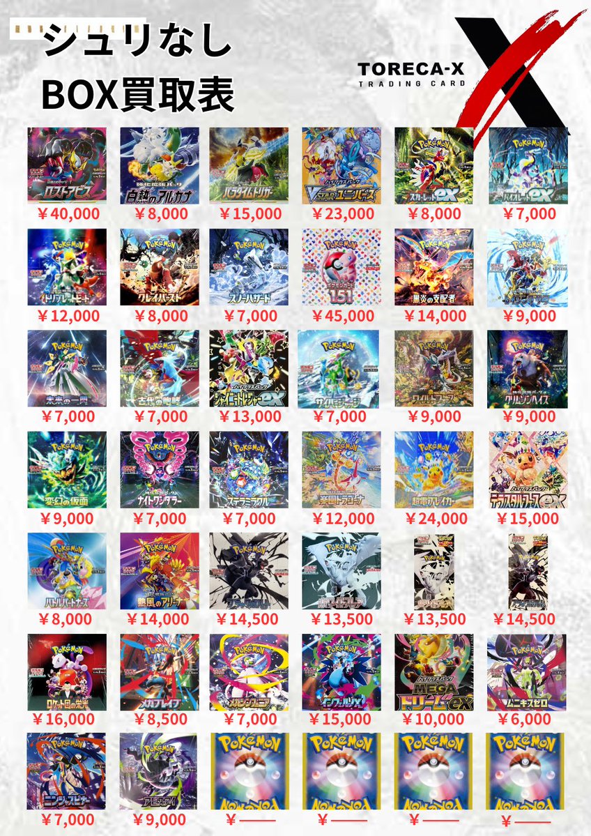高騰中！8ボックス➕psa6枚　まとめ売り！ 本日も13:00~20:00で営業いたします🔥🔥 BOX買取表を更新しております