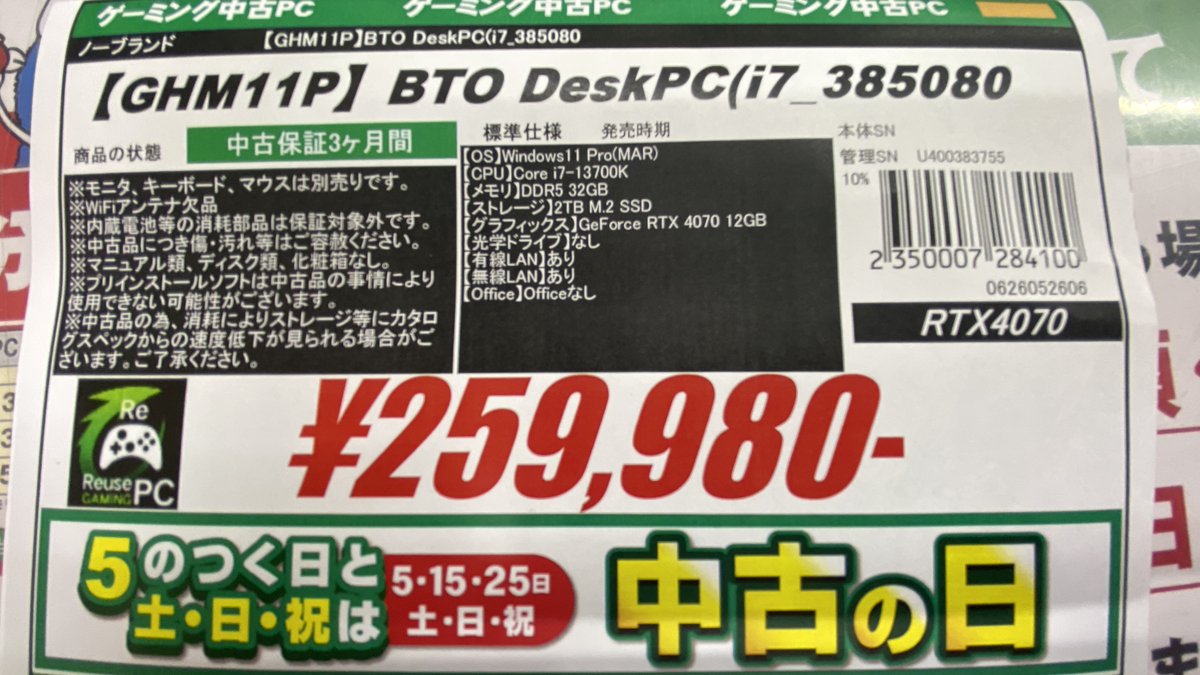 立派なゲーミングPCが入荷しました！ 【CPU】Core i7-13700K 【メモリ