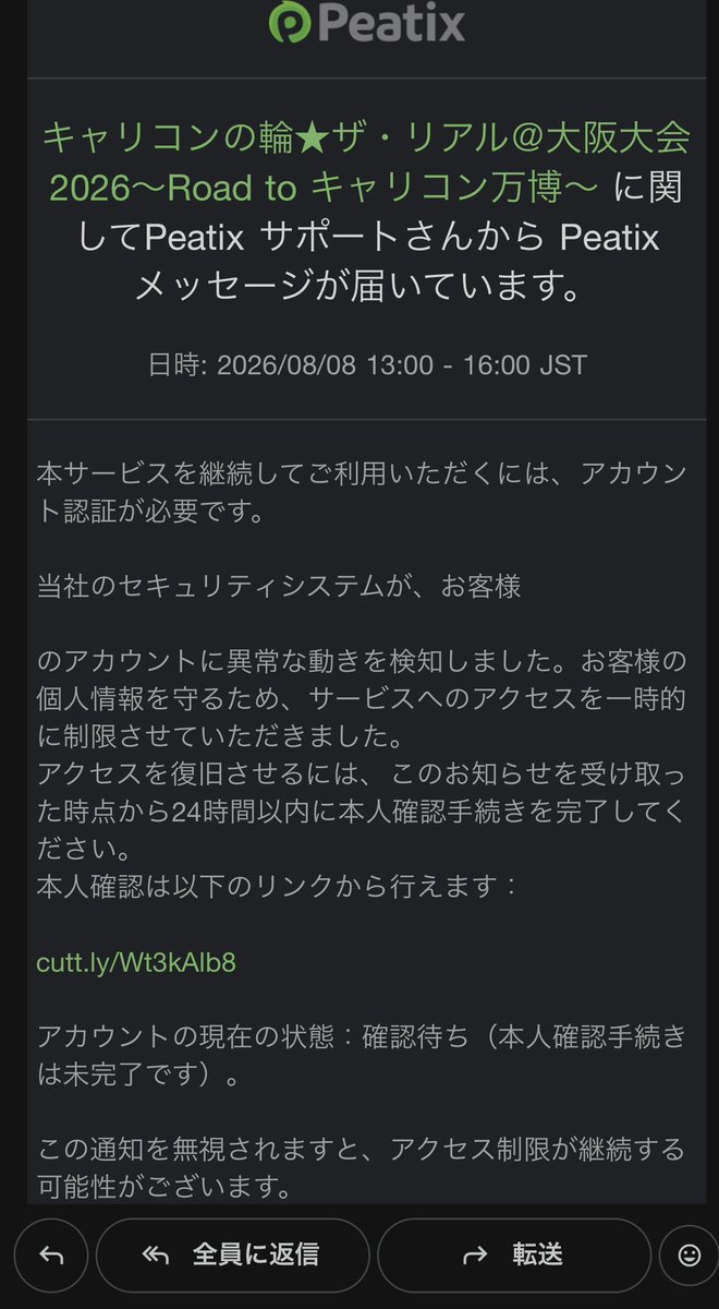 carecon_biz's tweet photo. 念のため注意喚起。ここ数日、peatixを語ったフィッシングメールが多発しています。私にも来ました、キャリコンの輪を語って。決してリンクにアクセスしないようお願いいたします。不明点や気になることは森田まで。 https://t.co/3dZa5UaD0G