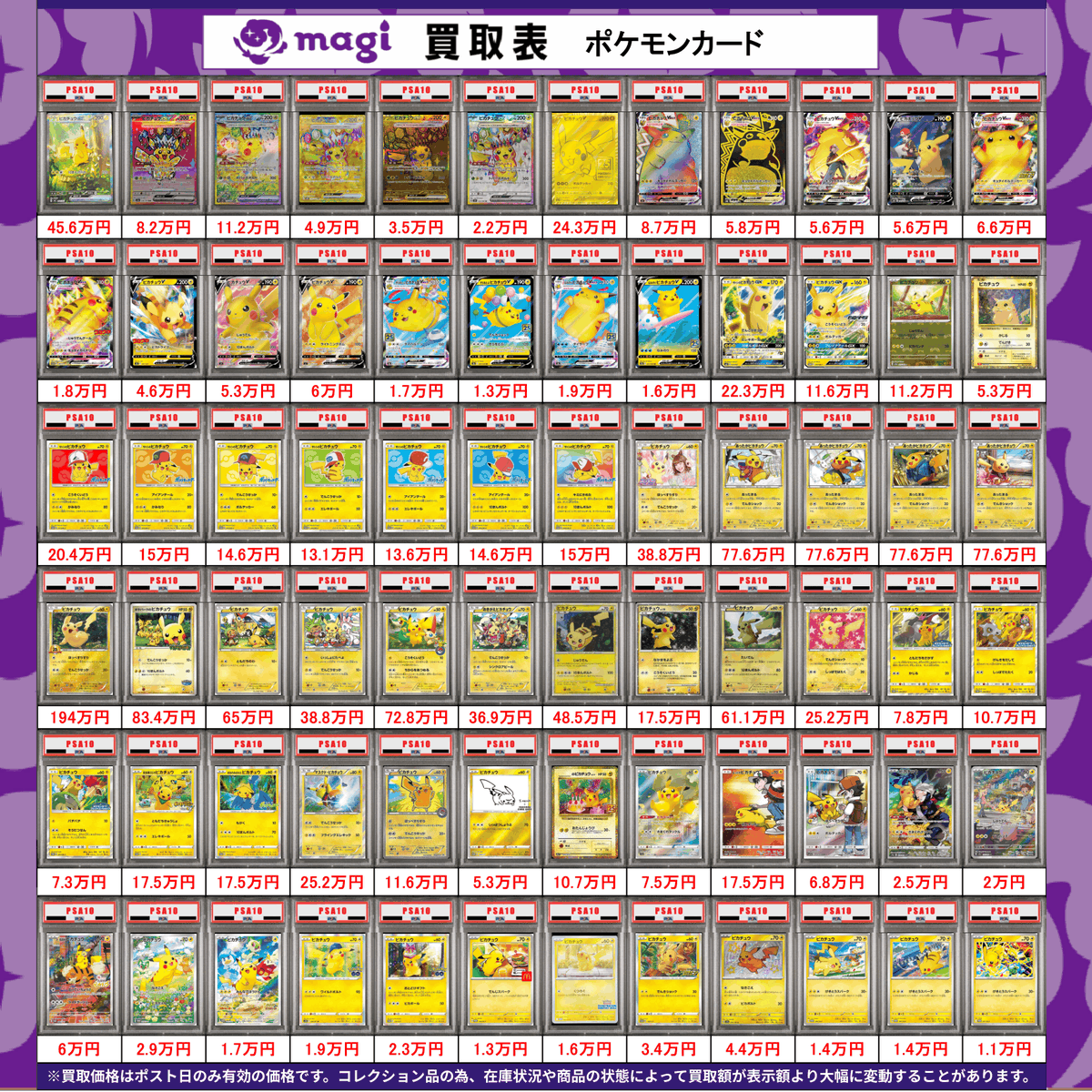 🔥ポケカ買取表🔥】 【PSA10】ピカチュウ＆ブイズ各種買取表です