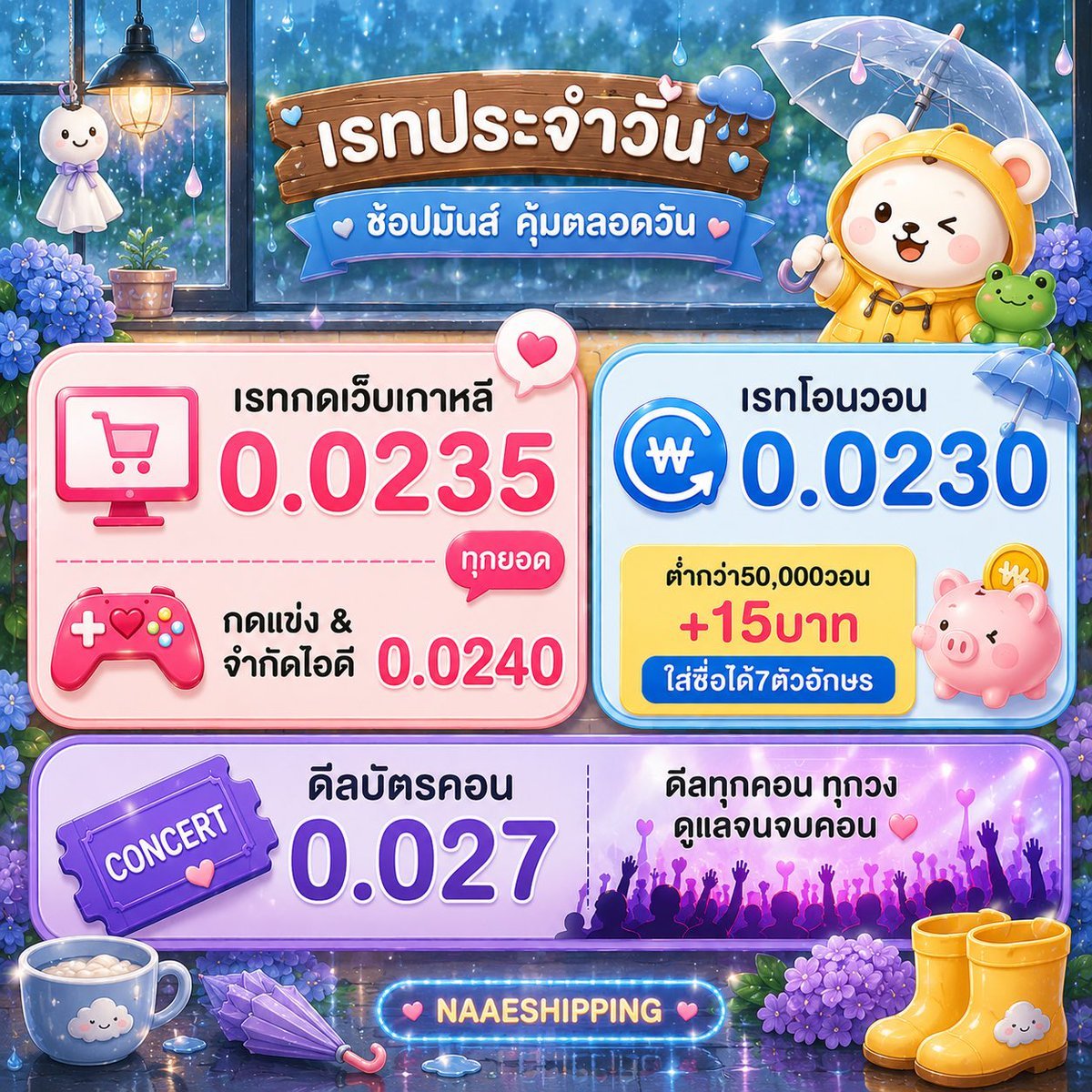 NaaeShipping's tweet photo. 🏖️  14/6/2026  🏖️

🛁กดเว็บ &amp; กดไซน์ 0.0235✨
🧊โอนเงินเกาหลี 0.0230
🏝️ดีลบัตรคอน 0.027🎫
🪸สแกนจ่าย QR บัตรเกาหลี / Kakaopay
🍧กดเข้าอัดรายกาาเพลง🎶

DM &amp; Line: https://t.co/mxd6BdBFHt

#กดเว็บเกาหลี #รับกดเว็บเกาหลี #โอนเงินวอน #โอนเงินเกาหลี #โอนวอน #ดีลบัตรคอนเกาหลี Ticketbay https://t.co/j5ROmbrggZ
