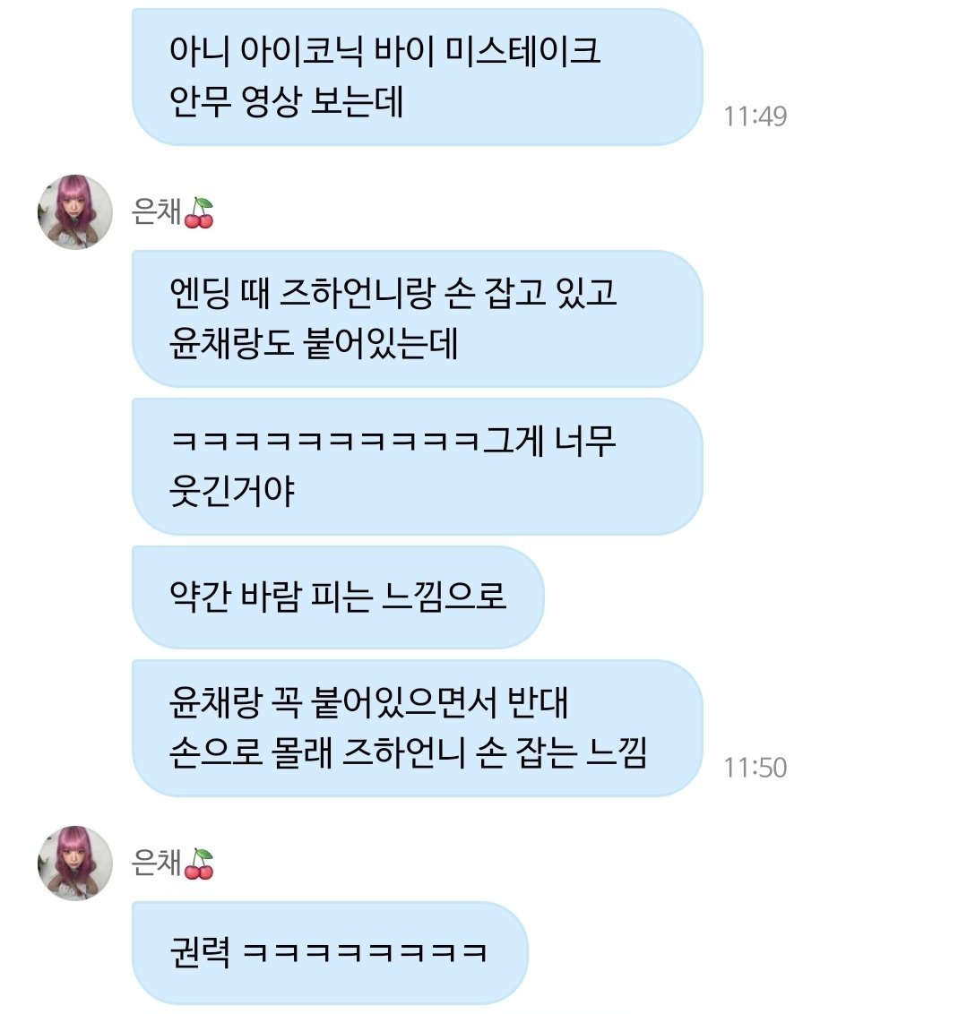 foryoonchae's tweet photo. yoonchae on le sserafim eunchae's weverse dm

🐈 no but i watched the iconic by mistake performance video
🐈 during the ending, i was holding zuha unnie's hand and i was also stuck to yoonchae
🐈 lolololololololololol that's so funny
🐈 it's kinda like a cheating vibe
🐈 the vibe where i absolutely have to stick to yoonchae, while secretly holding zuha unnie's hand with my other hand
🐈 power lolololololololol

9:49 pm pst › 260613
「 #윤채 #YOONCHAE 🐚 #KATSEYE  」
