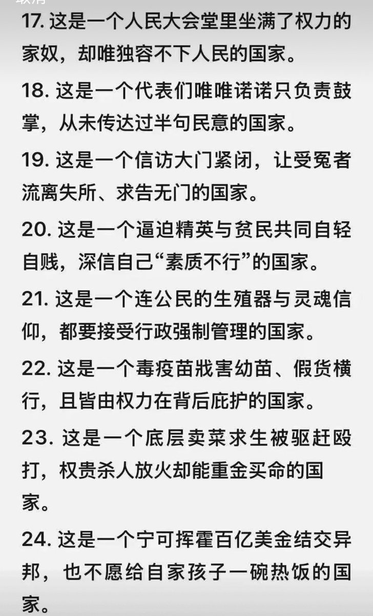 Jam79922967's tweet photo. 中国是个什么样的国家？
45问。 https://t.co/vCmIGyBl1o