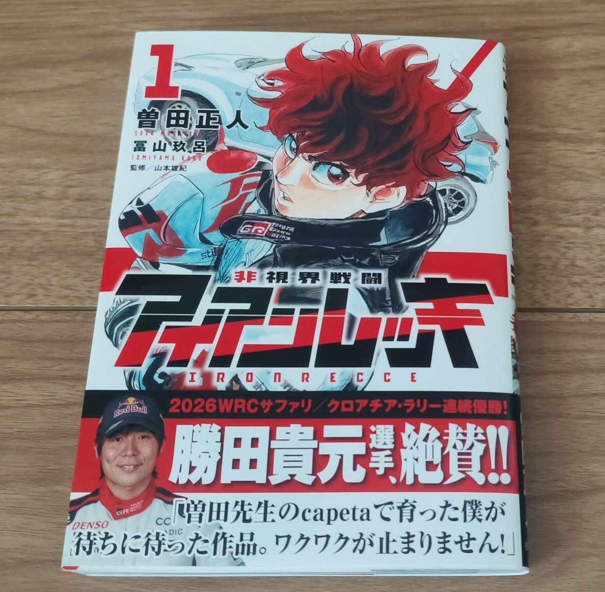 hide_kabu_gogo's tweet photo. 新たな漫画を入手しました😍
capetaに続くモータースポーツ漫画
曽田先生の最新刊📖
WRC優勝した勝田選手も絶賛👍
もう読みましたが流石の熱量です👏
 #アイアンレッキ
 #capeta https://t.co/M71oulouYF