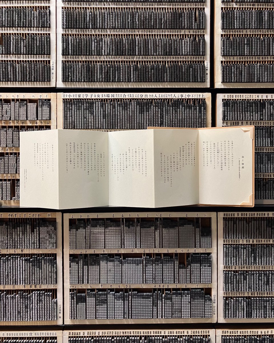 insatsukoubou's tweet photo. 「名著誕生展　ヴァチカン教皇庁図書館Ⅲ+」 関連ワークショップ、「#宮沢賢治 『春と修羅』の活字組版に挑戦」を開催しました。

馬棚から活字を集め組版、参加者の版を合わせて印刷。
乾燥の後、紙を継いでケースに入れて完成です！

#印刷博物館 https://t.co/FjQQaENgkm