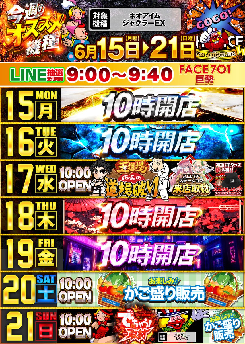 こんにちはフェイス701巨勢です🐯 本日も大人気カゴ盛り販売のお時間
