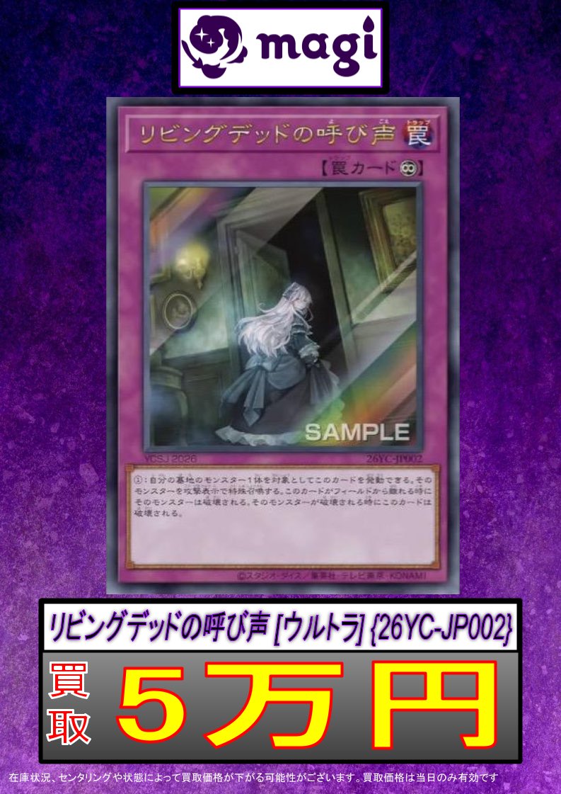 ✨遊戯王買取情報✨】 YCSJ OSAKA 上位賞 リビングデッドの呼び声