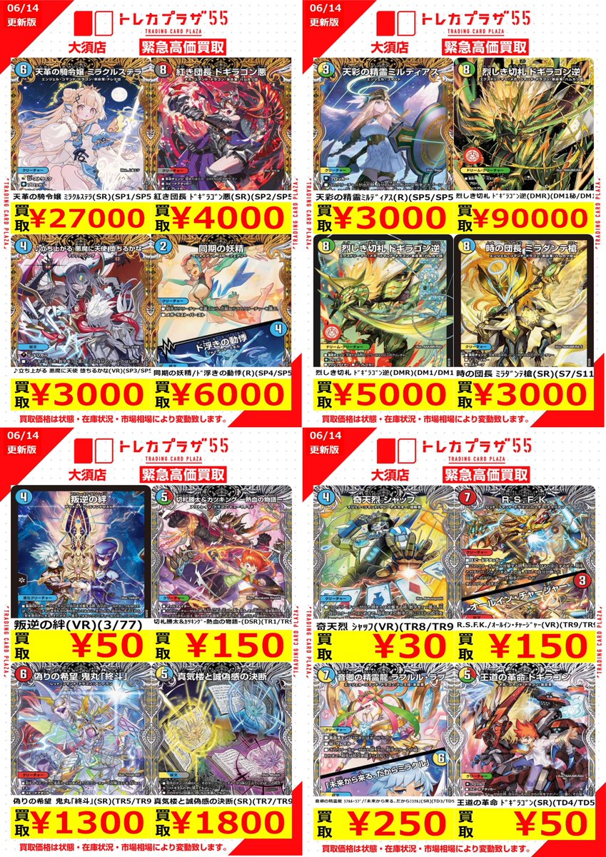 デュエルマスターズ バラ売り デュエルマスターズ】【＃デュエマ】 デュエマ買取表更新のお知らせ