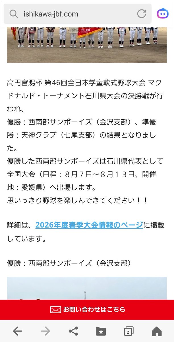 jikkyonomidori's tweet photo. 学童野球石川県大会四日目
決勝
西南部サンボーイズ１４－７天神クラブ
優勝した西南部サンボーイズは全日本学童軟式野球大会(８月７日～１３日、愛媛県)に出場します https://t.co/JuBG5SxdcH