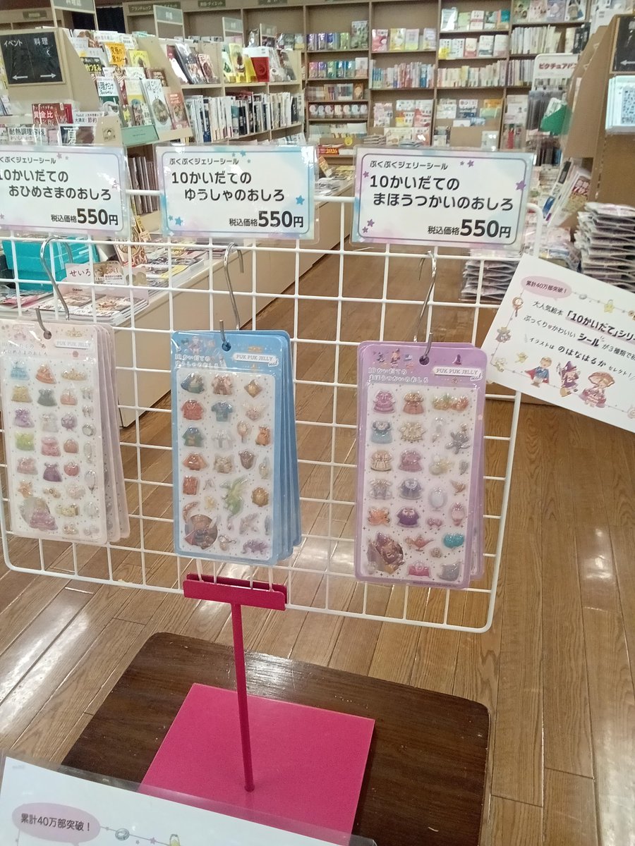 mi_kounoike498's tweet photo. 大人気絵本「10かいだてのおしろ」シリーズが
、かわいいシールになって登場！           
『10かいだてのおひめさまのおしろ』      
『10かいだてのまほうつかいのおしろ』      
『10かいだてのゆうしゃのおしろ』              
ドレスや魔法アイテム宝物たちがぷっくりシールになりました！ https://t.co/n87j9Palw7