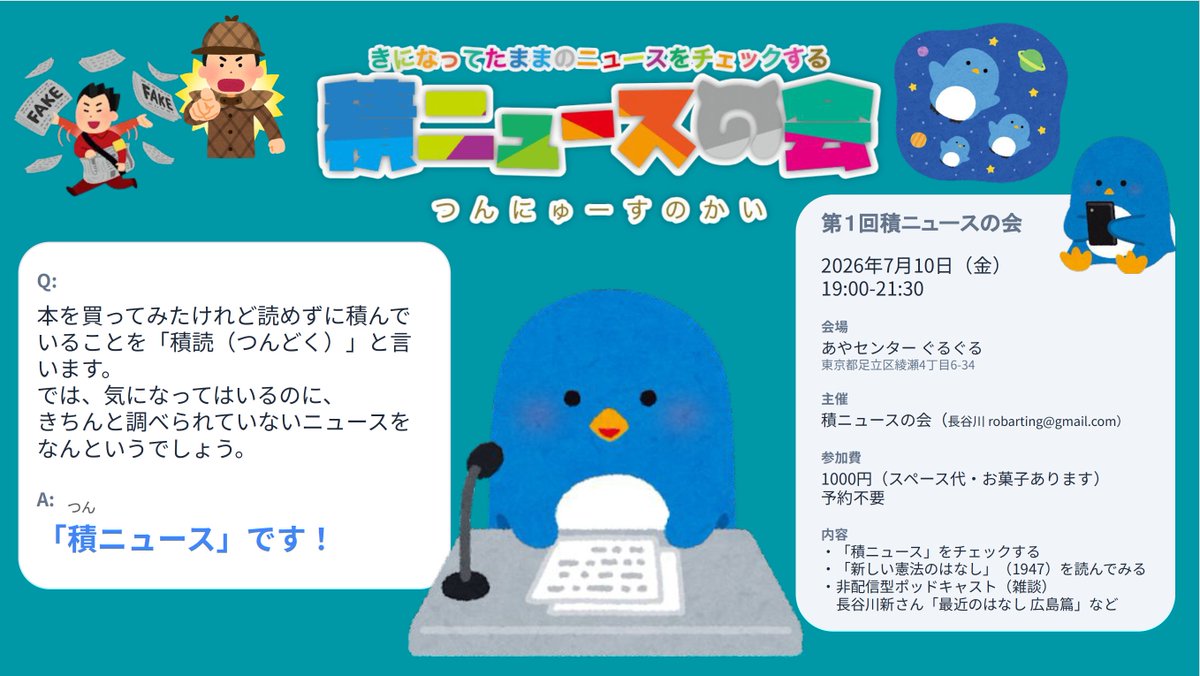 rob_art's tweet photo. 気になっているけどちゃんと調べられていないニュース（積読本ならぬ積ニュース）をチェックする会。黑田菜月（@kuroda3e ）さんたちとやります。 https://t.co/8y6vWobLz4 https://t.co/TUmUhoOFrn