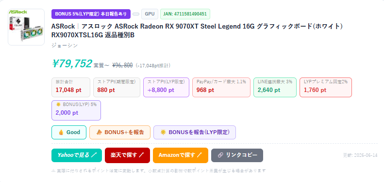 ZUNDALAB2025's tweet photo. ASRockのAMD Radeon RX 9070 XT Steel Legend 16GBがプレミアムな日曜日+5％とLYP限定のストアポイント上乗せ+10％で実質8万円未満です‼️
https://t.co/vIeaQ55jcL https://t.co/LLtY43XhEM
