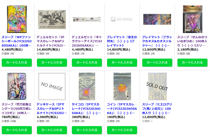 遊戯王 販売情報 YCSJ大阪2026 サプライ入荷いたしました！！！ 是非ご
