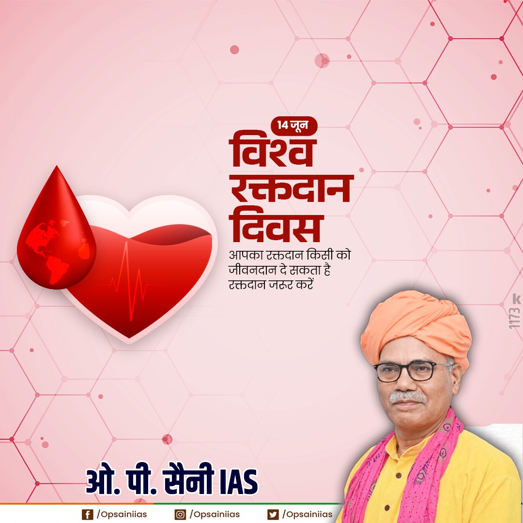 opsainiias's tweet photo. आप सभी को 'विश्व रक्तदाता दिवस' की हार्दिक बधाई एवं शुभकामनाएं!

रक्तदान मानवता की सेवा का सर्वोत्तम माध्यम है। आपके द्वारा किया गया ए�� छोटा स�� प्रयास किसी जरूरतमंद को नई आशा और नया जीवन प्रदान कर सकता है।

#OPSaini #Opsainiias 
#ओपी_सैनी #ओपी_सैनी_आईएएस https://t.co/wcJPMVyDEX