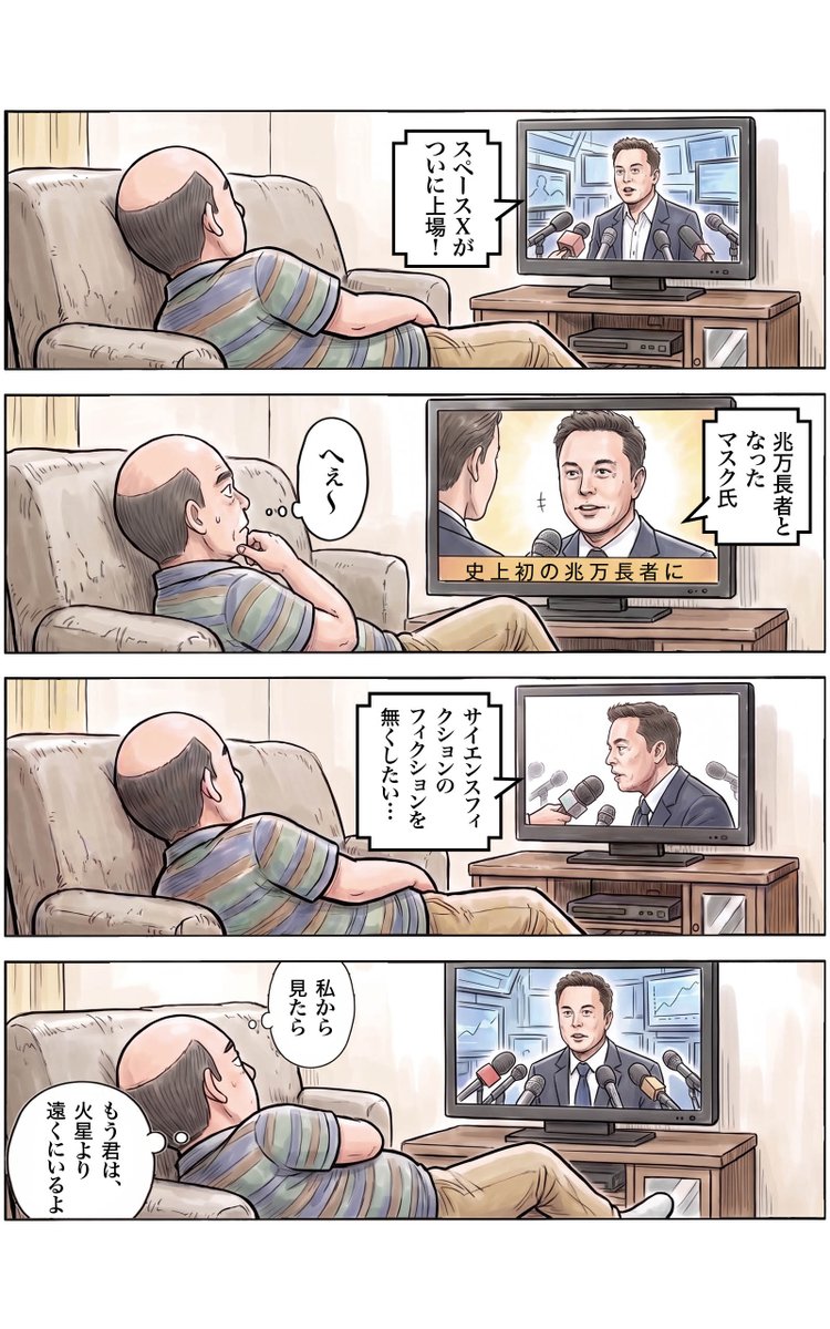 KIMASA20's tweet photo. 普通のおじさんが送る、何の変哲もない日常を切り取った4コマ漫画です。特別な事件は起きませんが、共感と哀愁が詰まっています。 https://t.co/vGuPB6WgQK #日常漫画 #4コマ漫画 #おじさん #日常 #共感 #スペースX　#イーロン・マスク　#ナスダック上場　#時価総額338兆円 https://t.co/hPR9j58oyD