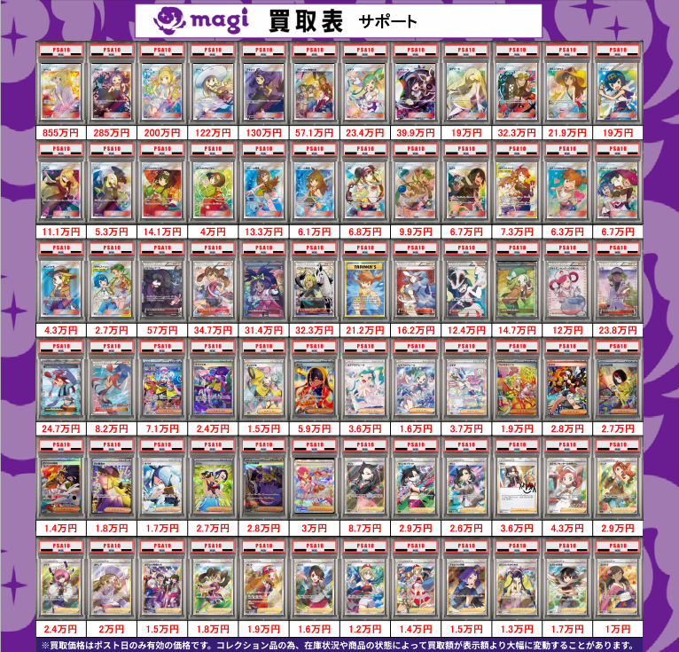 ポケカPSA サポート