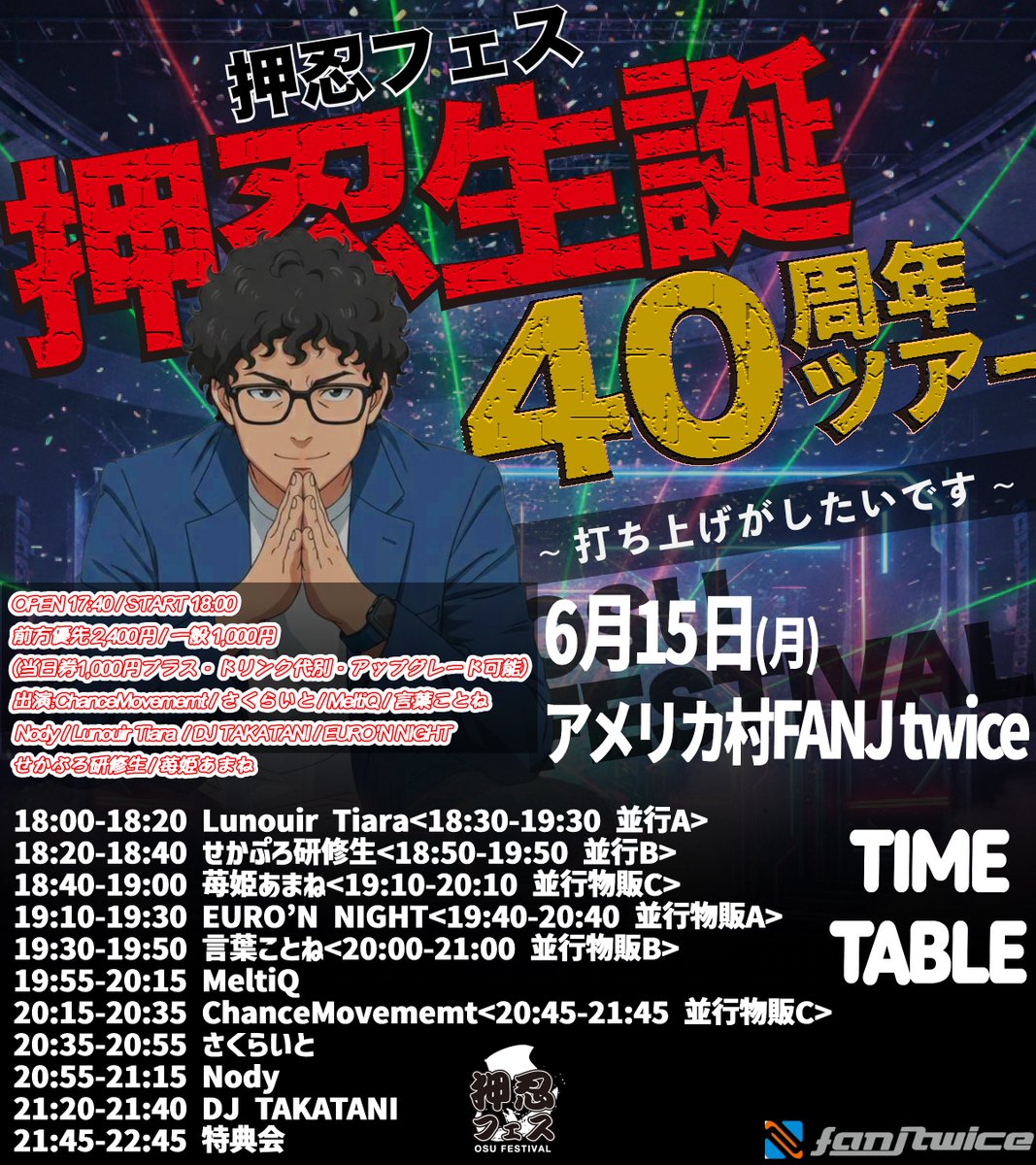 office_M_J_T_'s tweet photo. <明日です🥋>
生誕当日です！

6月15日(月)
アメリカ村FANJ twice
「押忍フェス 押忍生誕40周年全国ツアー〜お誕生日当日編〜」
OPEN 17:40 / START 18:00
前方優先 2,400円 / 一般 1,000円(当日券1,000円プラス・ドリンク代別・アップグレード可能)
出演:ChanceMovememt / Nody / さくらいと / MeltiQ / 言葉ことね / Lunouir Tiara / DJ TAKATANI / EURO'N NIGHT / せかぷろ研修生 / 苺姫あまね

https://t.co/QBntzKHwYa