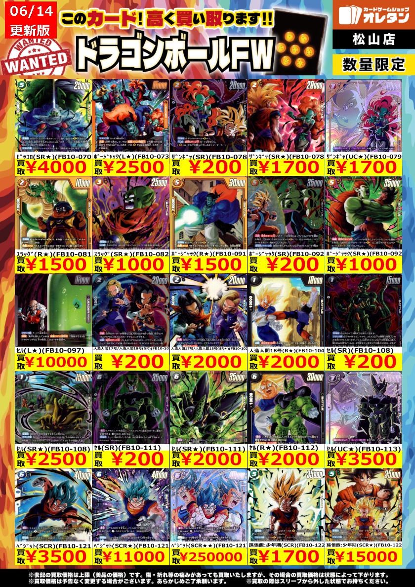 フュージョンワールド買取情報】 この価格は上限で、カードの状態や