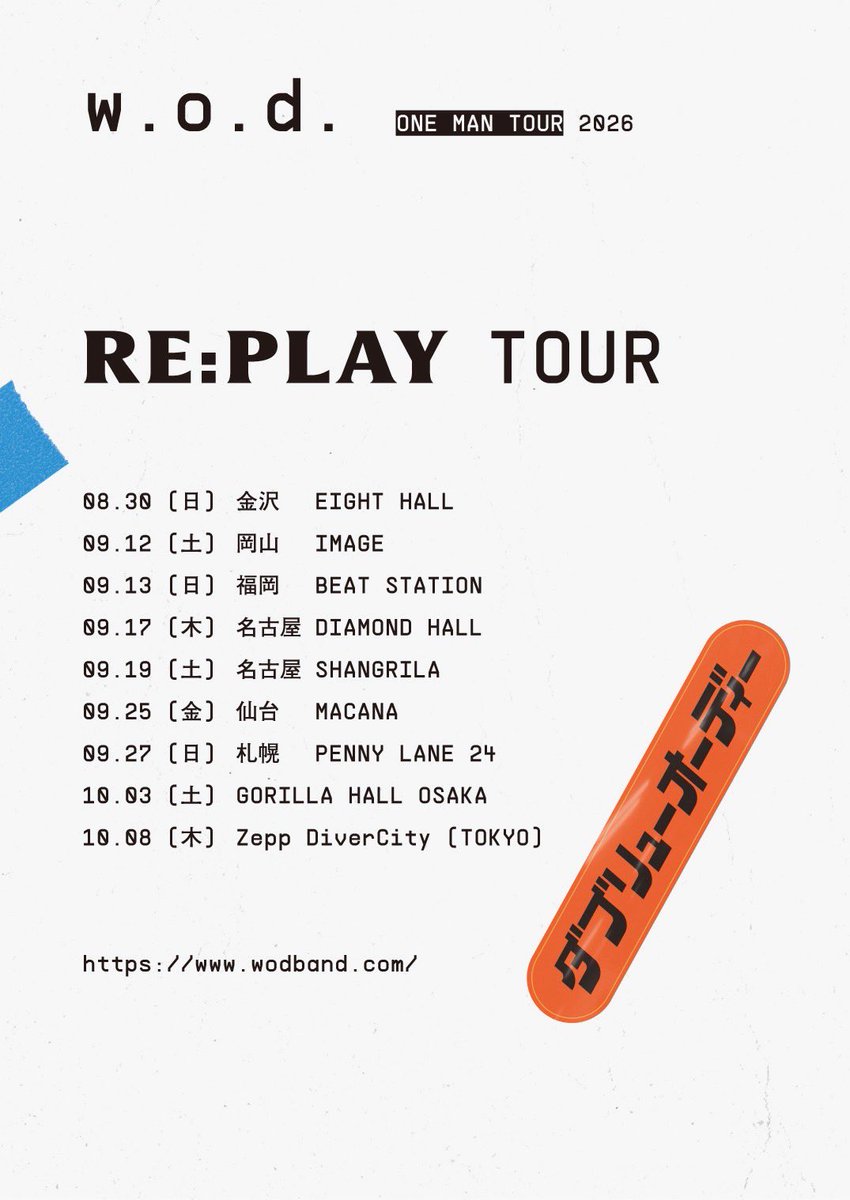 wodofficial7's tweet photo. NEW!

//

w.o.d. 全国8都市ツアー
「ONE-MAN TOUR 2026 “RE:PLAY”」

ぴあ特別先行 & FC先行(名古屋公演) 
明日12:00~ 受付開始!

\\

【ぴあ特別先行】
🎫https://t.co/WcNiE5efok
[ 6/15(月)12:00～6/21(日)23:59 ]

【FC先行】
≪9/17(木)名古屋DIAMOND HALL公演≫
🎫https://t.co/lR7ZOu0us2
[ 6/15(月)12:00～6/21(日)23:59 ]
※ご応募にはw.o.d. Fanclub "SUNNY GARAGE"へのご入会が必要です

▼詳細
https://t.co/eXqp32I0Ru

#wodband #ダブリューオーディー
