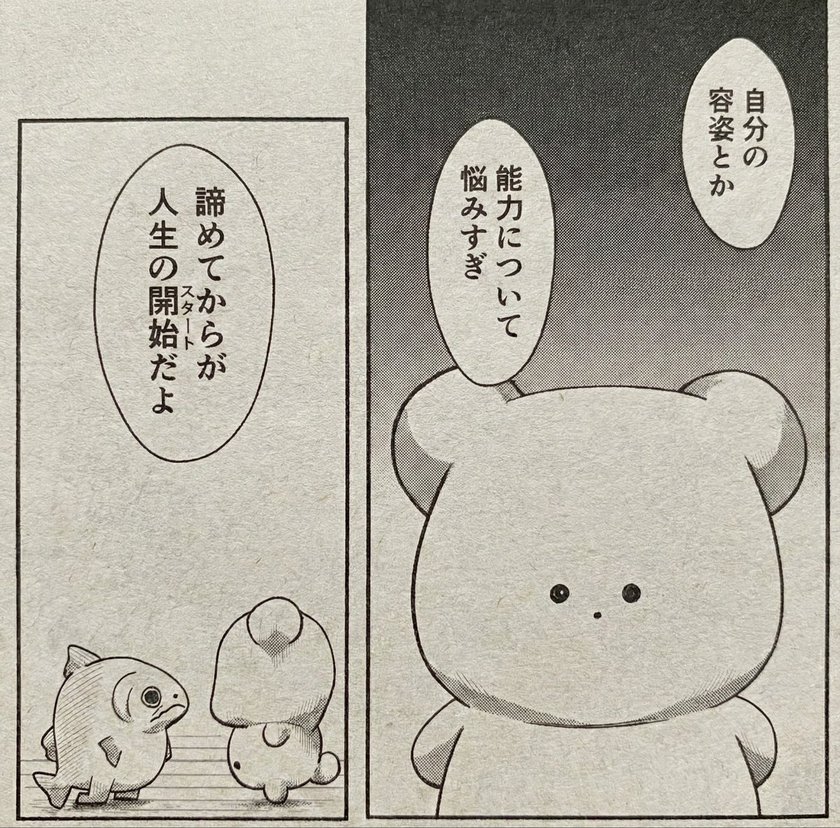 Kosu_dot_kuma's tweet photo. 他人と比べてしまう君へ https://t.co/v2HP5oZCyn