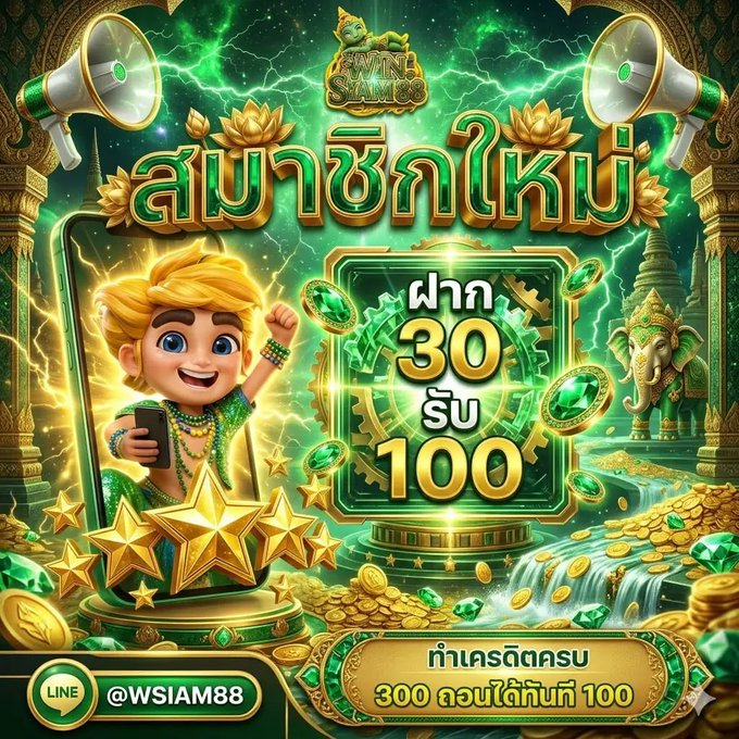 Thienidht's tweet photo. 🔥โปรโมชั่นทุนน้อย มาแรง🤩
🍁 ฝาก 30 รับ 100
🍁 ฝาก 100 รับ 200
🍁 สมาชิกใหม่ อัตราชนะสูง 99%
 เริ่มต้นเพียง 1 บาท ฝาก-ถอน ไม่มีขั้นต่ำ💸💸
📲สมัคร : https://t.co/lSDohhAJ8X
🔞กลุ่มลับเข้าฟรี🔞
https://t.co/pVtbB7VFlP
💸💸💸💸💸💸
#WINSIAM88กำไรไม่อั้น  
#เว็บสล็อต #เว็บตรง https://t.co/yMdaCzoR8e