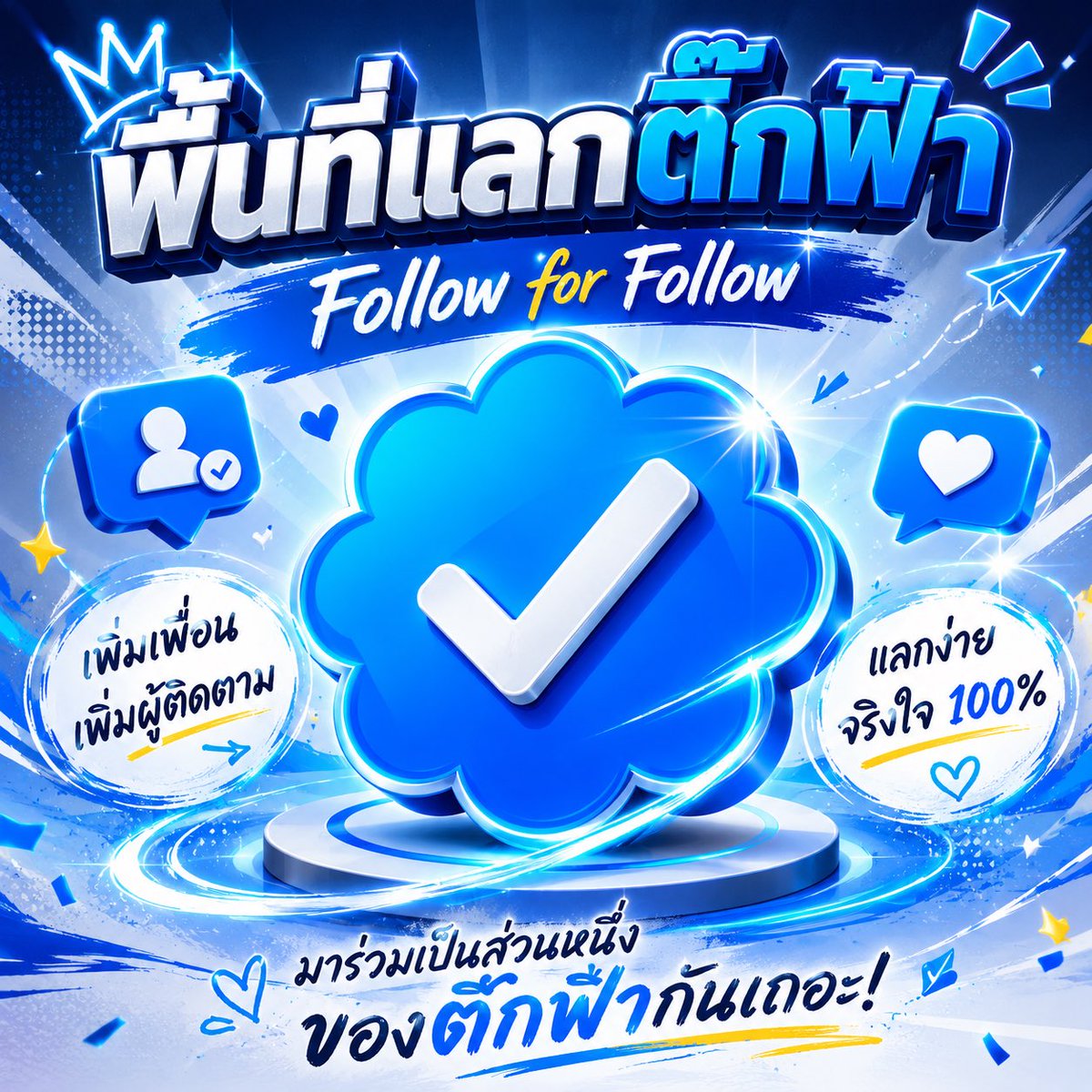 สมโชค tweet media