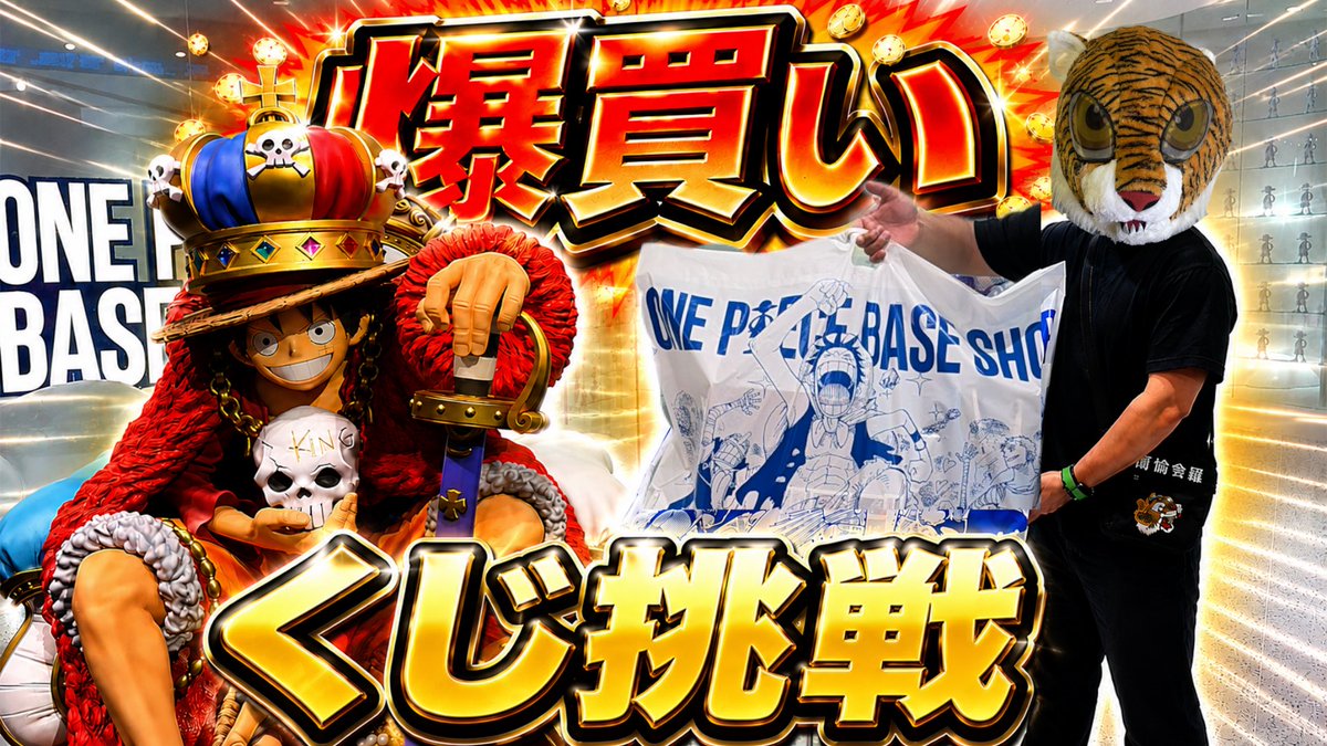 ベースショップで遂に悲願達成なるか? 是非ご覧ください 