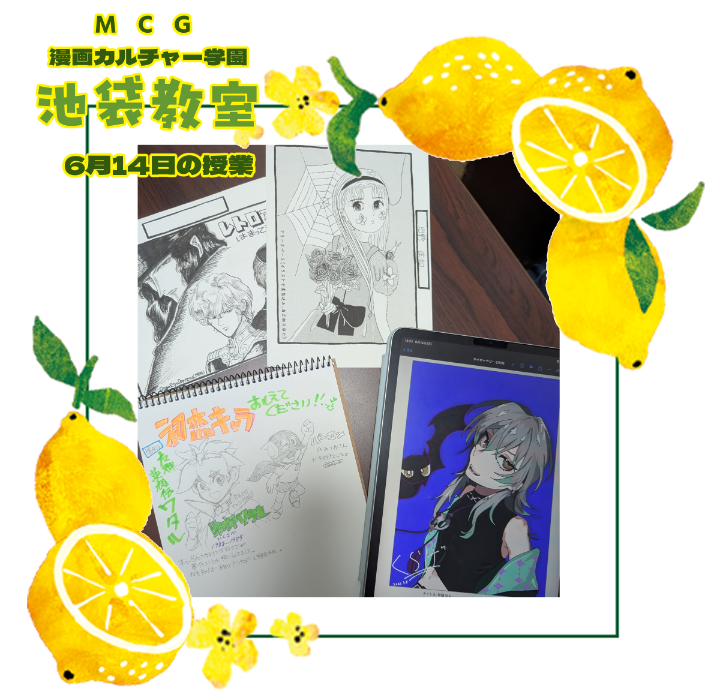 mcg_hatoya's tweet photo. 本日も受講ありがとうございました！
今日はお喋りと講義中心の教室で、みなさんぐっと距離が近く、仲良くなれたと感じました。
作品も沢山見せていただきました😍💕💖
皆さんの創作の世界を広げるお手伝いをしていきます💪😉#漫画カルチャー学園 #MCG
池袋教室 次回は７月５日（日）です🍋 https://t.co/vP1M6rcbVq