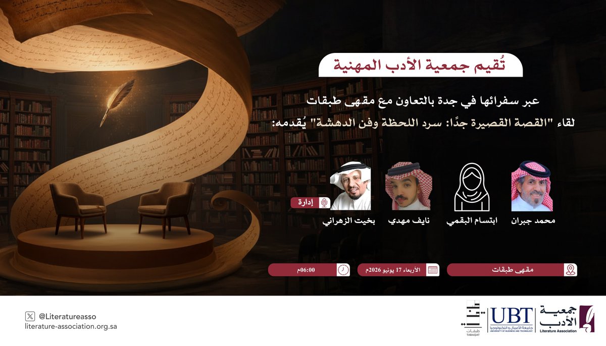 Literatureasso's tweet photo. #جمعية_الأدب_المهنية
#جدة https://t.co/EPnsZxNeSy