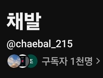 채발 tweet media