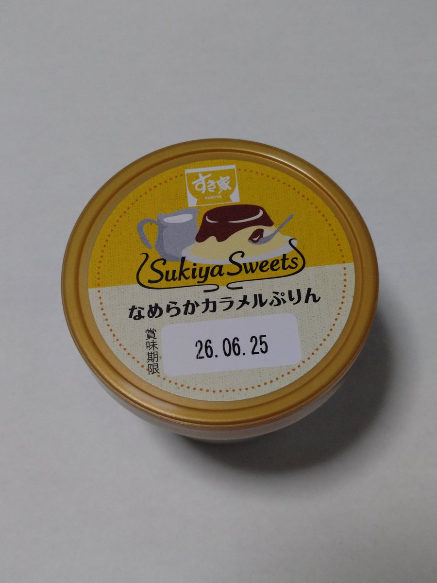 MORIMORIDB's tweet photo. お口直しにすき家の🍮 https://t.co/EYtth1yTIi