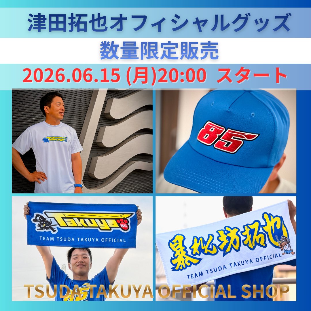 Takuya Tsuda 津田拓也 (@TakuyaTsuda85) / Posts / X