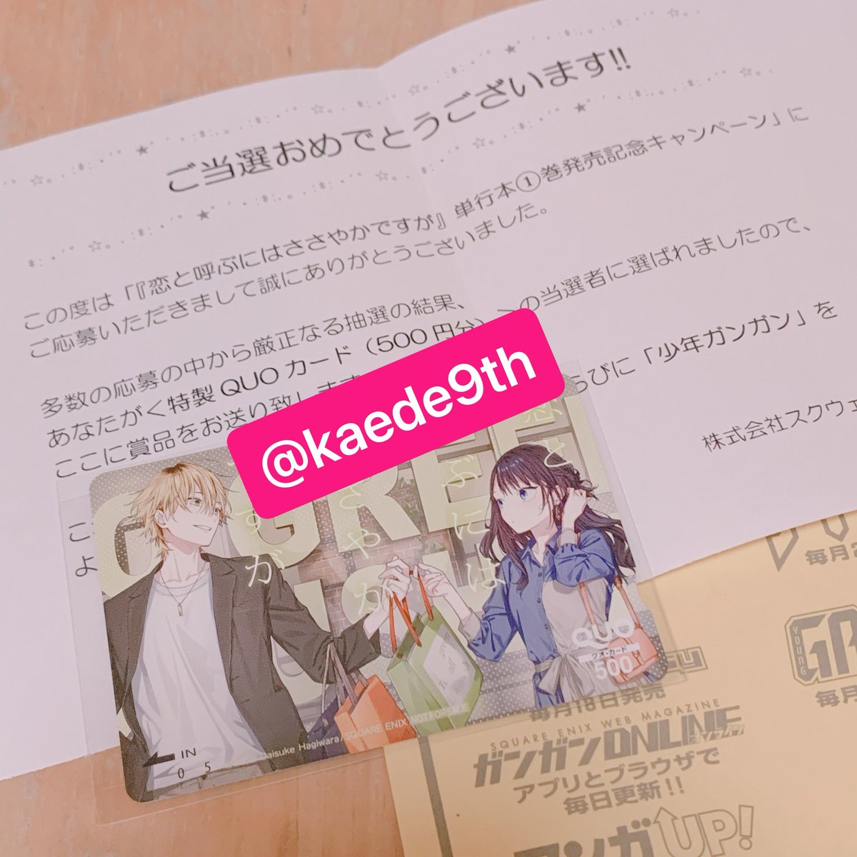 kaede9th's tweet photo. ご縁をいただけて昨日到着しました☺️♡
これからも、うみちゃんと翔ちゃんのお話楽しみにしてます！！
そしてスクウェアさんのこの黄色封筒久しぶり！！ってなった☺️ https://t.co/Uk2OZDUBMf