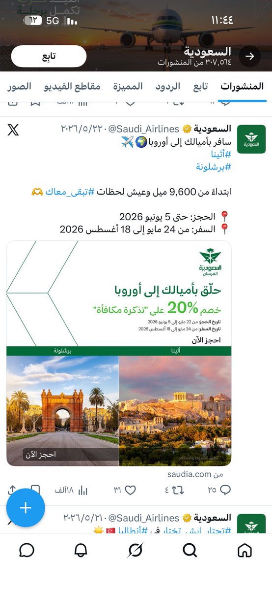 3l_iq's tweet photo. القيادة #السعودية حفظها الله بمشاريعها تدعم السياحة الداخلية بقوة ولكن مع الأسف نجد أغلب عروض الطيران المغرية تكون للخارج !!

حتى #طيران_الرياض كانت أول رحلاتها إلى #لندن !!

يجب التدخل من هيئة الطيران المدني @ksagaca في فرض أسعار طيران معقولة وعادلة للوجهات السياحية الداخلية. https://t.co/eklomGlcFw