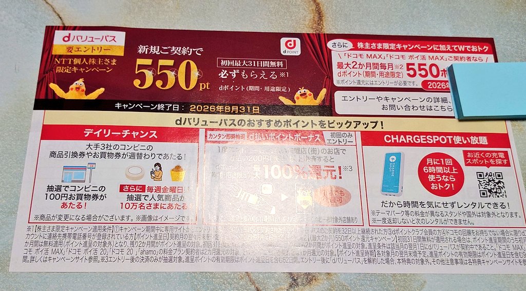 s_aririn's tweet photo. NTTから株主優待到着　
３月期優待の４つ目。
保有２年以上３年未満なので１５００円分dポイント

どうやら次の５年以上を獲得したあと株主番号変えると再度もらえるらしい。

あと、隠れ優待も。
相変わらずこの隠れ優待使うと１単元分回収できるよな。

#株主優待 https://t.co/n9k00G706A