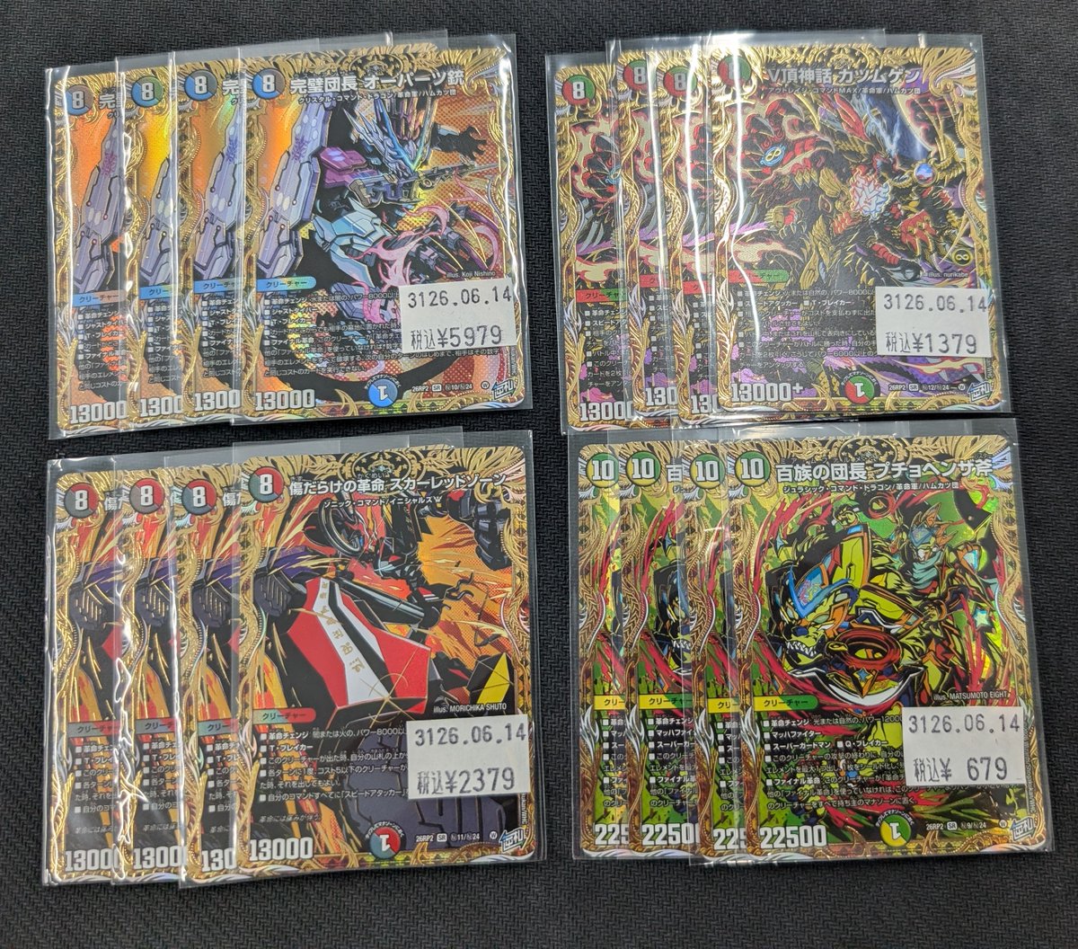 ☆デュエルマスターズ販売情報☆ シークレットの金額を調整しました