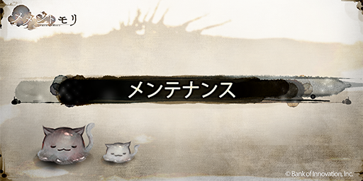 mementomori_boi's tweet photo. 【メンテナンスのお知らせ】
イベント「魔女の書庫整理」開催及びグィネヴィア登場に伴う更新作業のため6/15 14:30～17:30(UTC+9)に、メンテナンスを実施いたします。
詳細はゲーム内お知らせをご確認ください。
ご迷惑をおかけしますが、ご協力をお願いいたします。

#メメントモリ https://t.co/tpyUFvuong