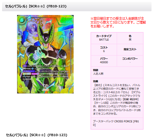ドラゴンボールフュージョンワールド ?入荷情報? / ?最新弾『CROSS 