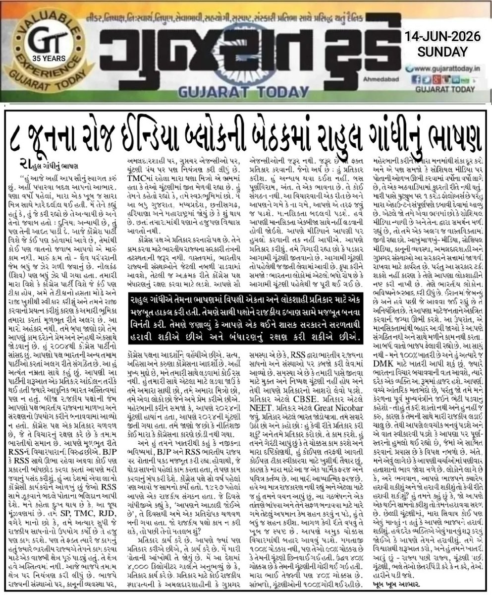 GujaratPaper's tweet photo. https://t.co/EYUHvW1N9N