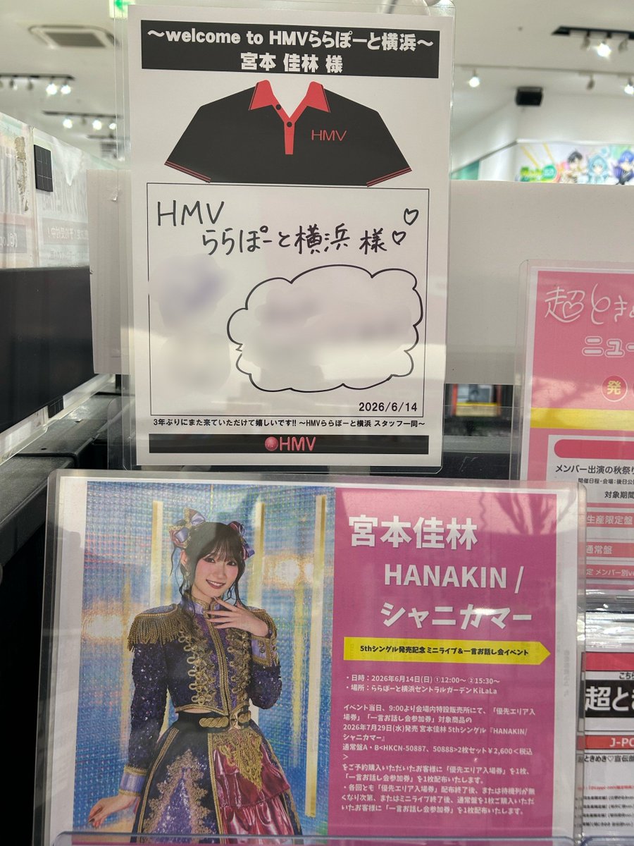 イベント】 ✨宮本佳林さん5thシングル発売記念 ミニライブ＆一言