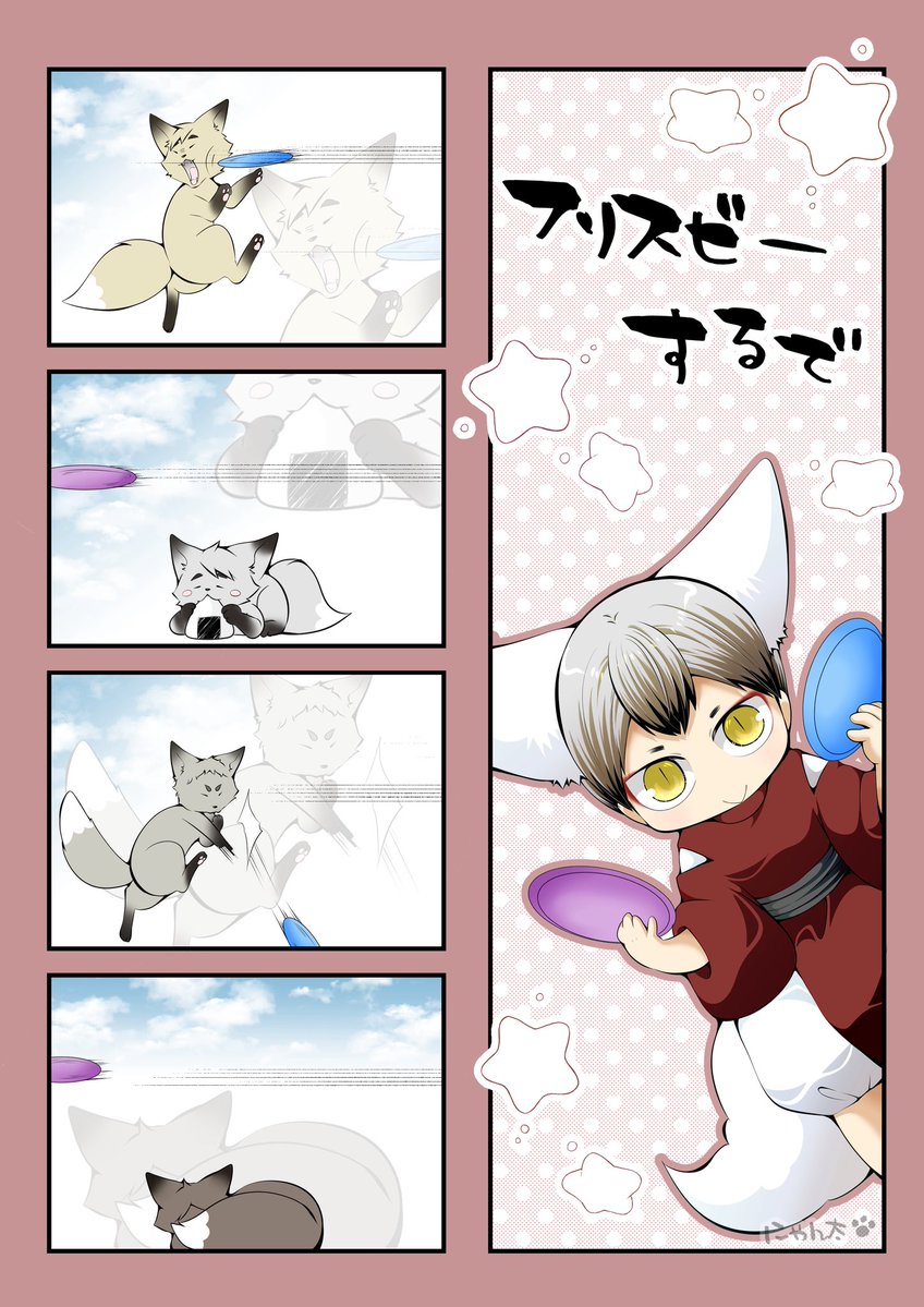 nyanta_5_'s tweet photo. 【フリスビーするで🥏】🦊⛩
⚠︎︎年齢操作⚠︎︎ケモ化⚠︎︎ https://t.co/EIUC6AmpRm
