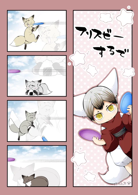 【フリスビーするで🥏】🦊⛩
⚠︎︎年齢操作⚠︎︎ケモ化⚠︎︎ 