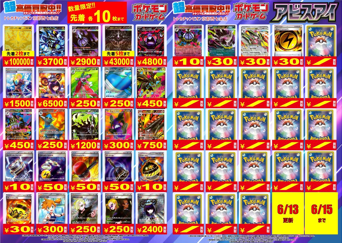 AAA トレカ 113枚 セット売り レア 初期 会場限定トレカ 希少 メセカ 🔥🔥🔥#ポケカ 新弾高価買取情報🔥🔥🔥 🔥6⃣月1⃣3⃣日更新🔥 🔥6⃣月